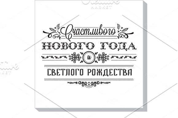 New Year. Phrase in Russian in Graphics
